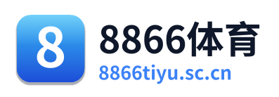 8866体育